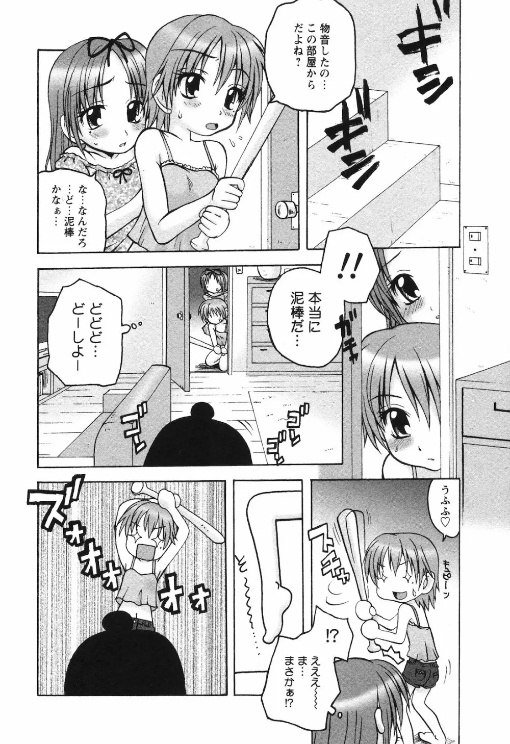 COMIC 姫盗人 2008年09月号 103ページ