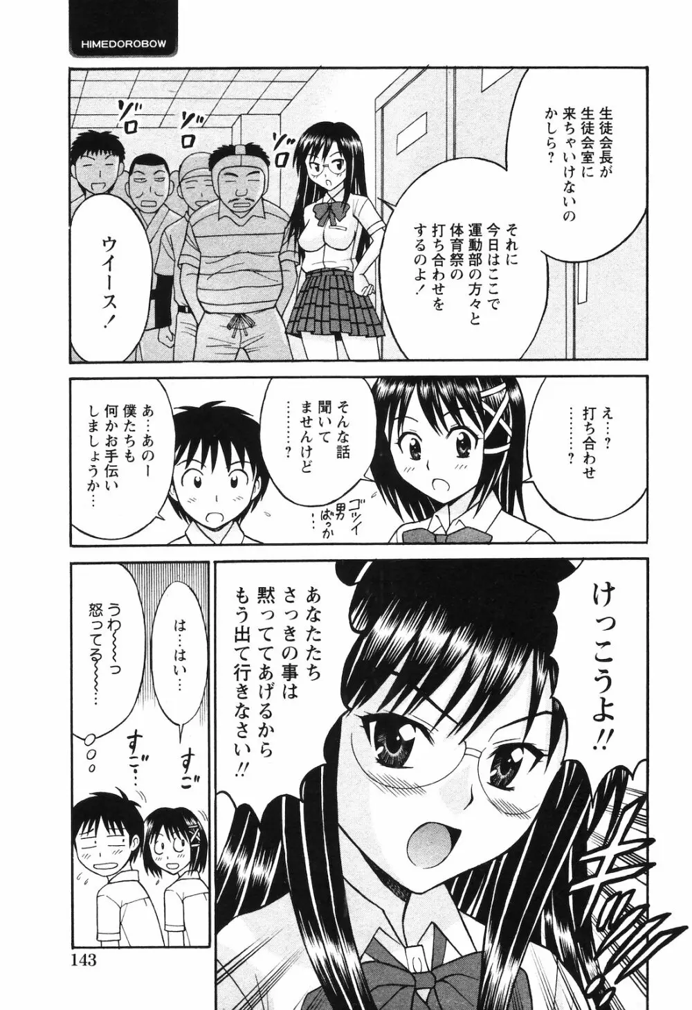 COMIC 姫盗人 2008年09月号 140ページ