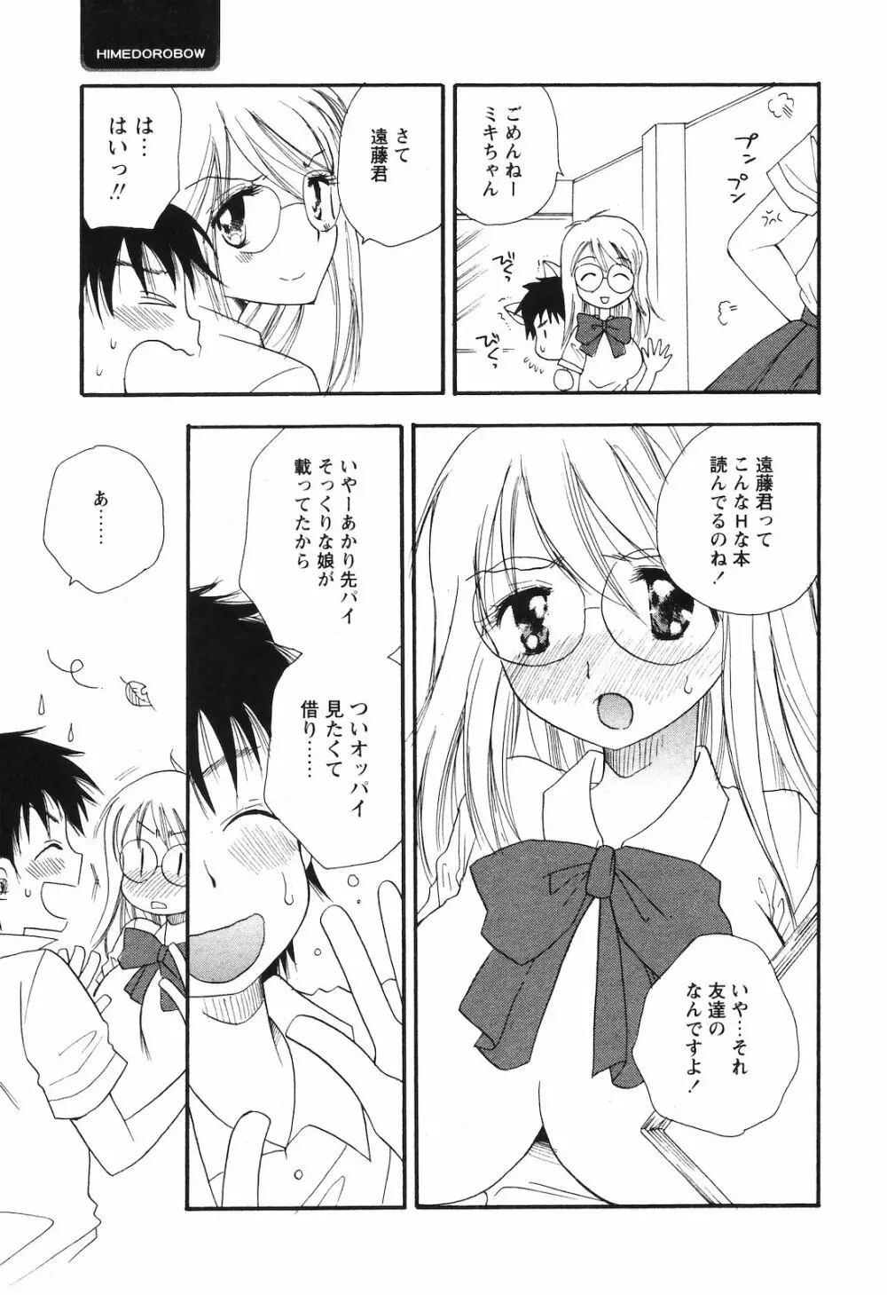 COMIC 姫盗人 2008年09月号 154ページ