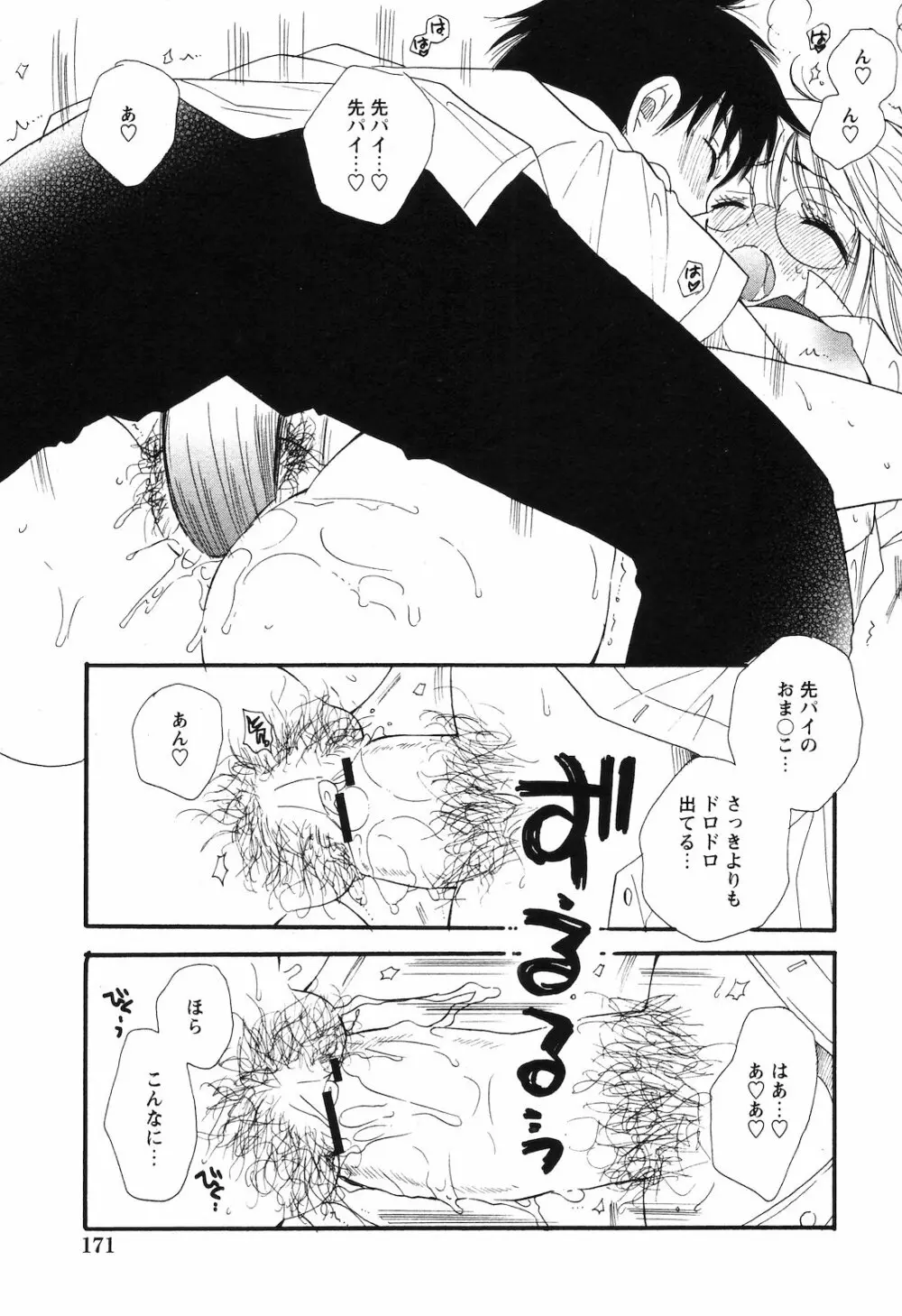 COMIC 姫盗人 2008年09月号 168ページ