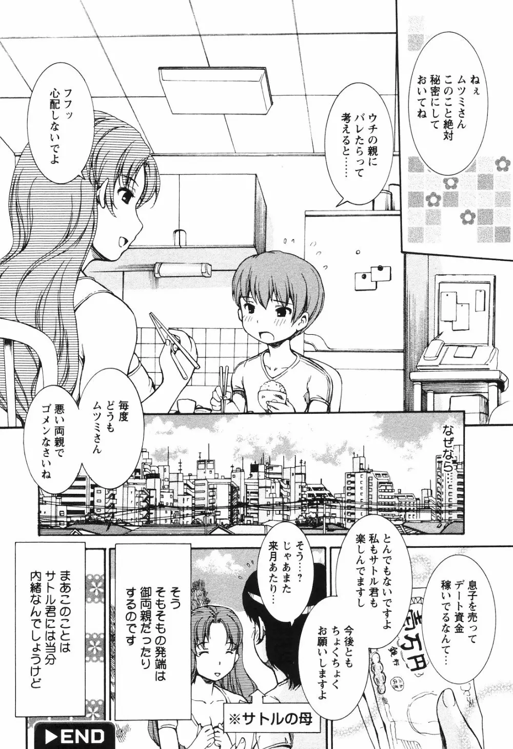 COMIC 姫盗人 2008年09月号 209ページ