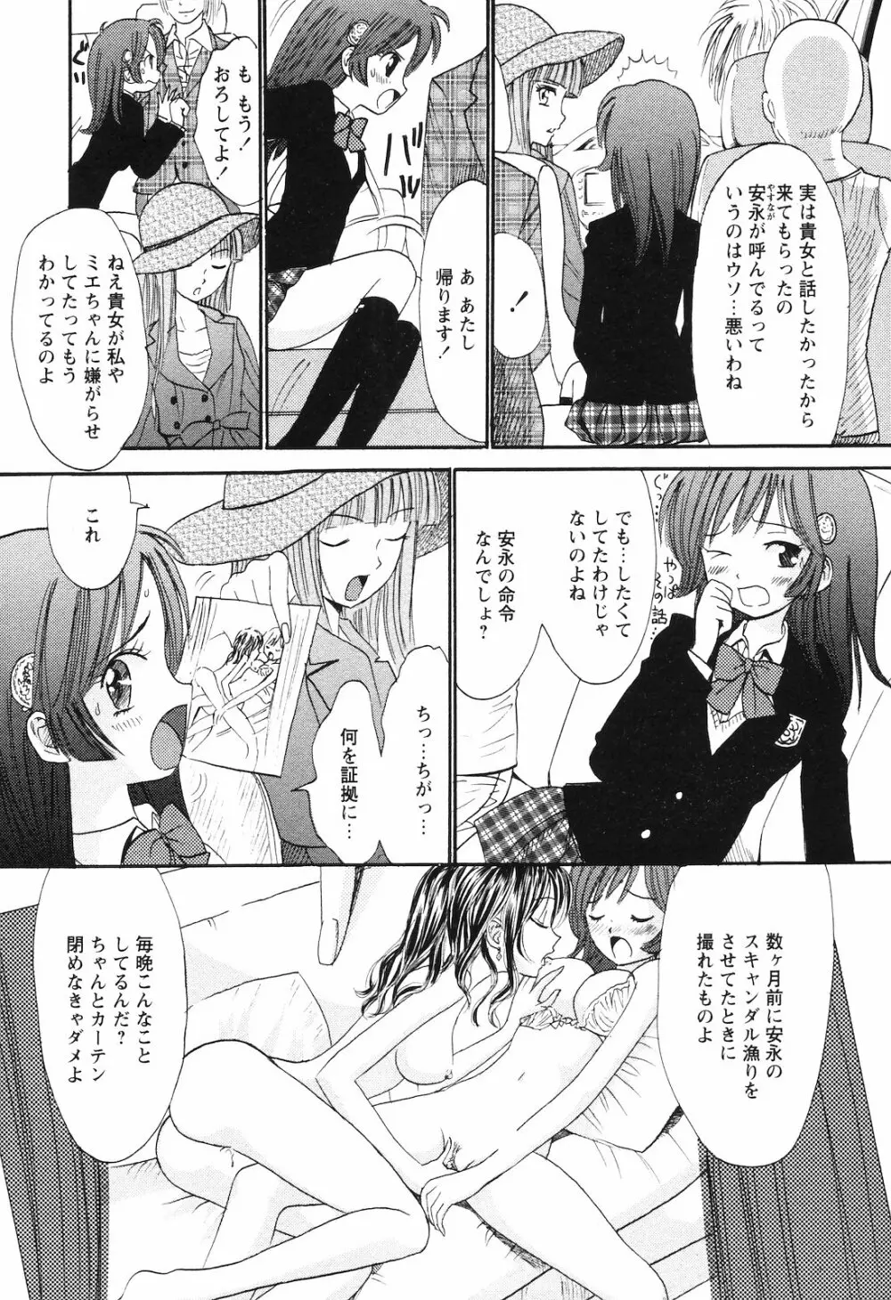 COMIC 姫盗人 2008年09月号 211ページ