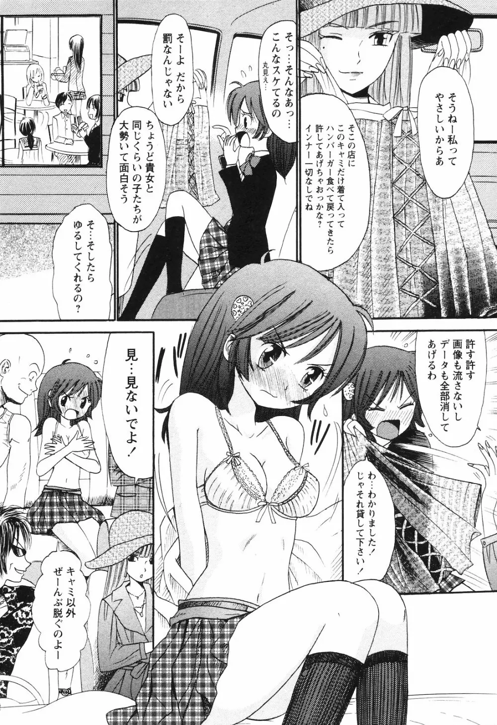 COMIC 姫盗人 2008年09月号 213ページ