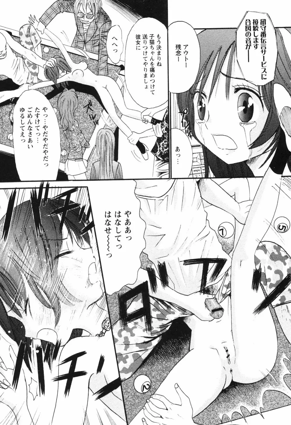 COMIC 姫盗人 2008年09月号 220ページ