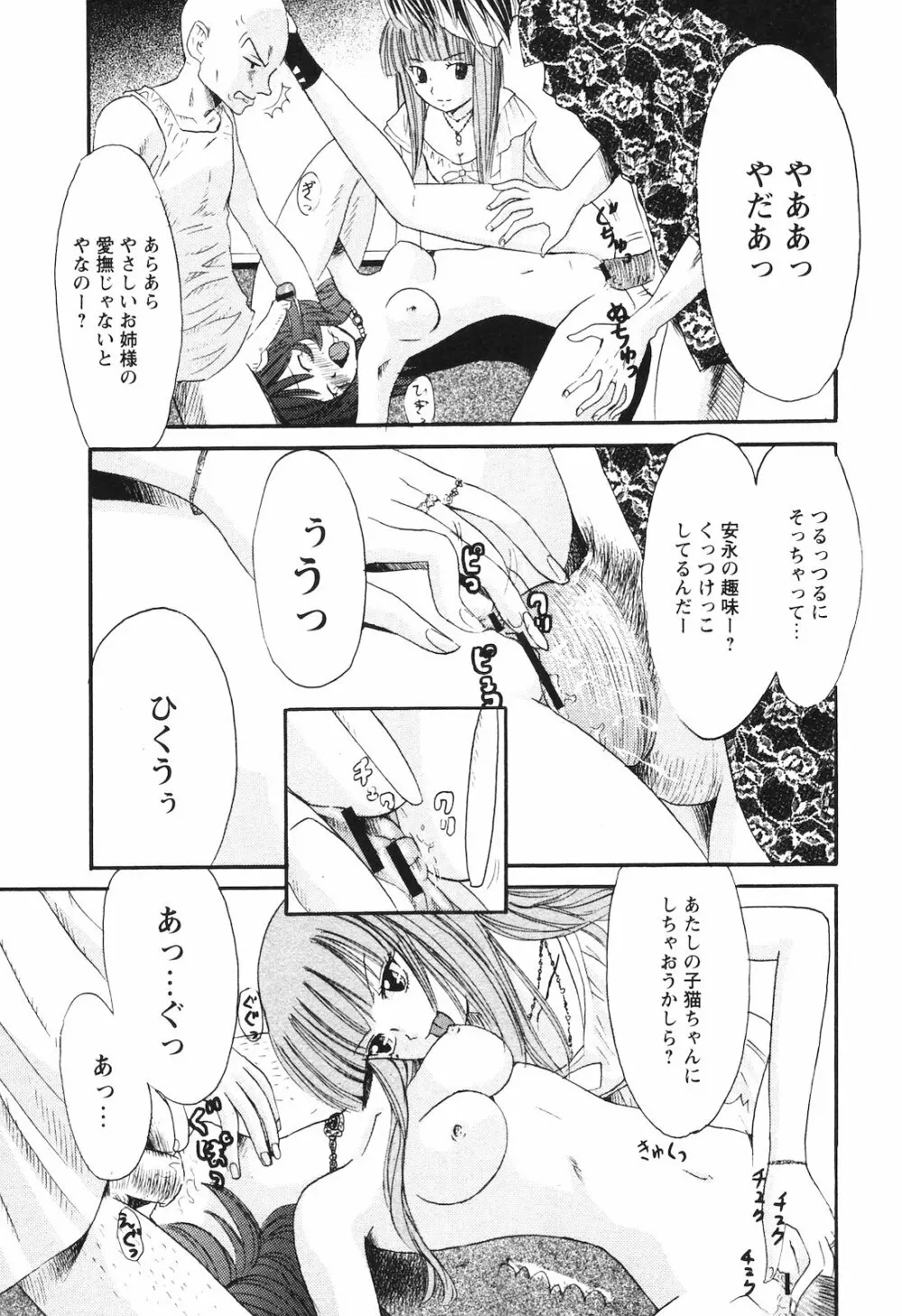 COMIC 姫盗人 2008年09月号 222ページ