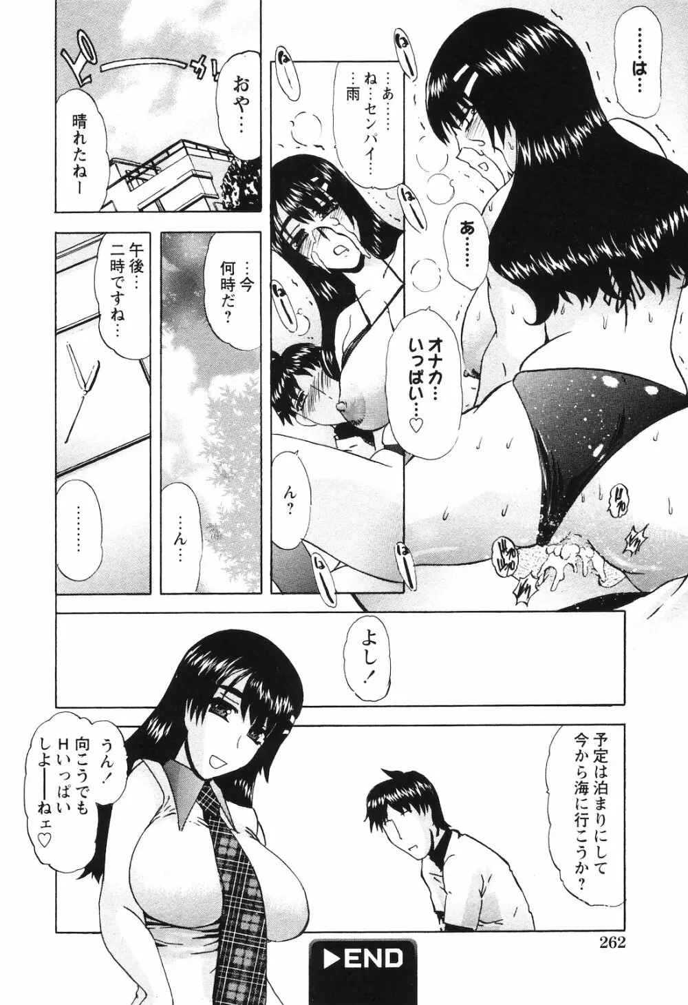 COMIC 姫盗人 2008年09月号 259ページ