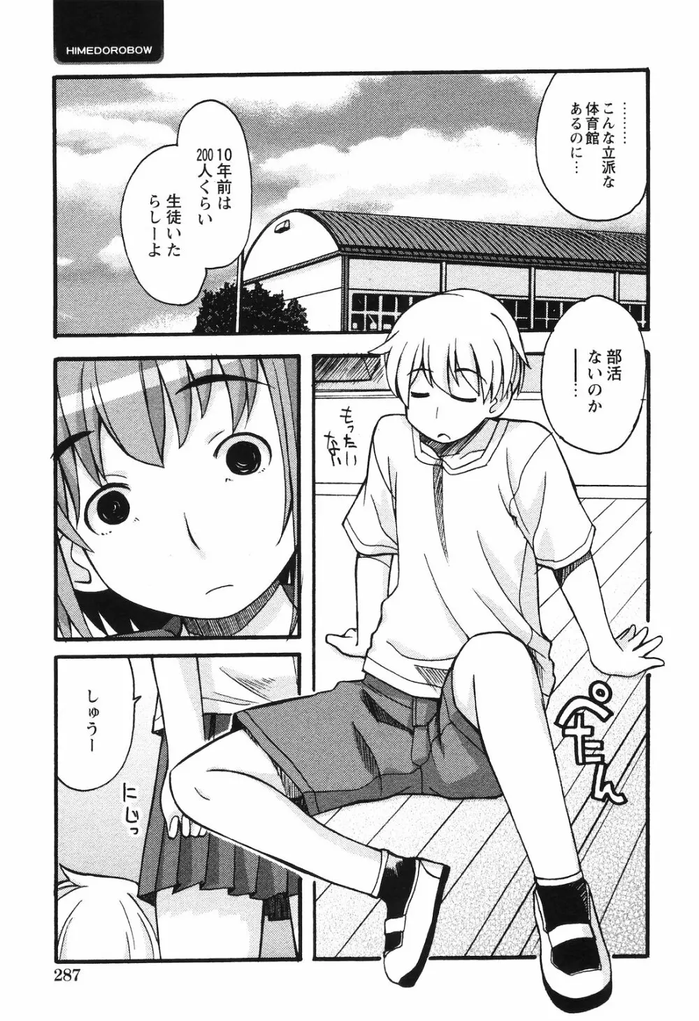 COMIC 姫盗人 2008年09月号 284ページ