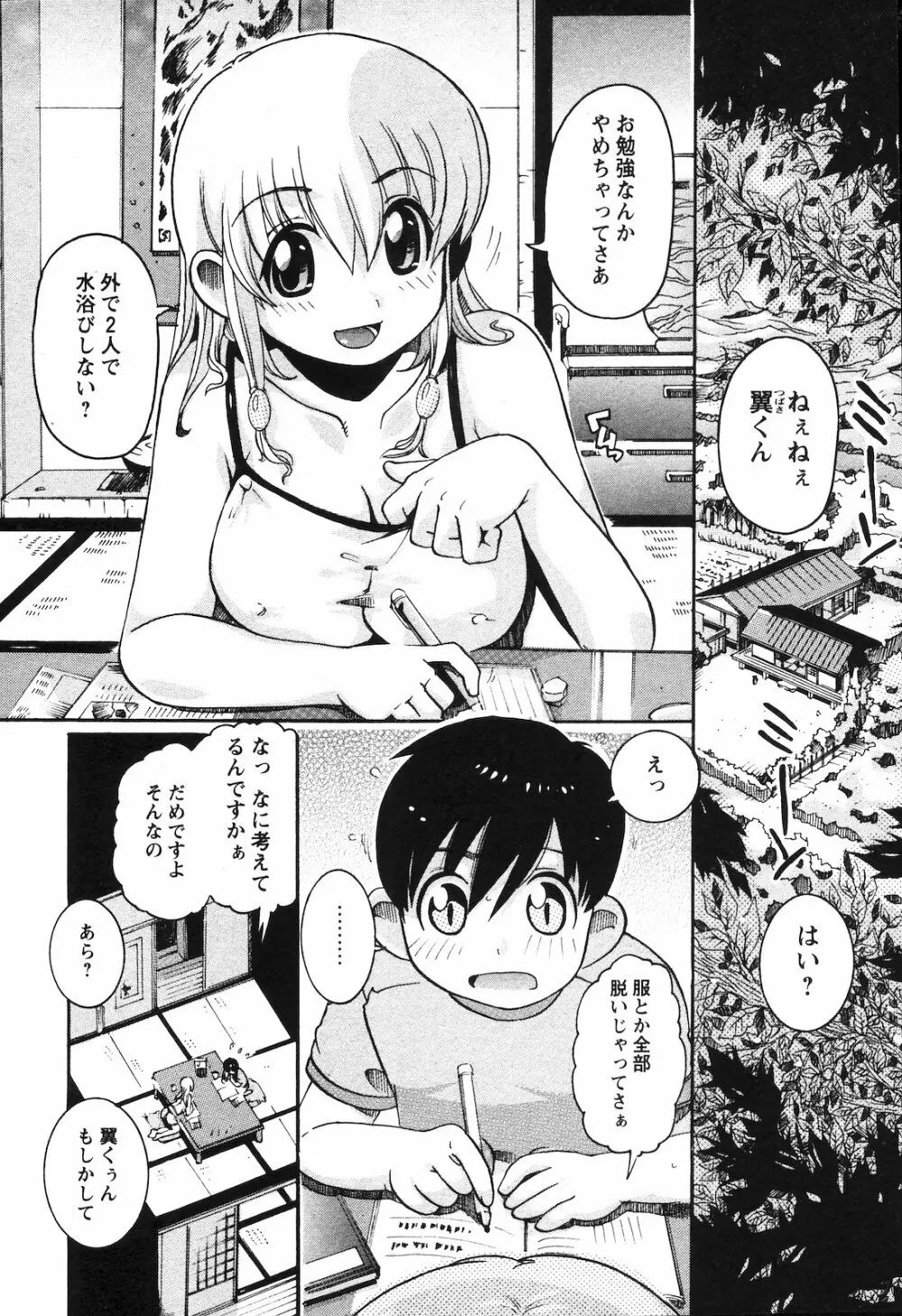 COMIC 姫盗人 2008年09月号 29ページ