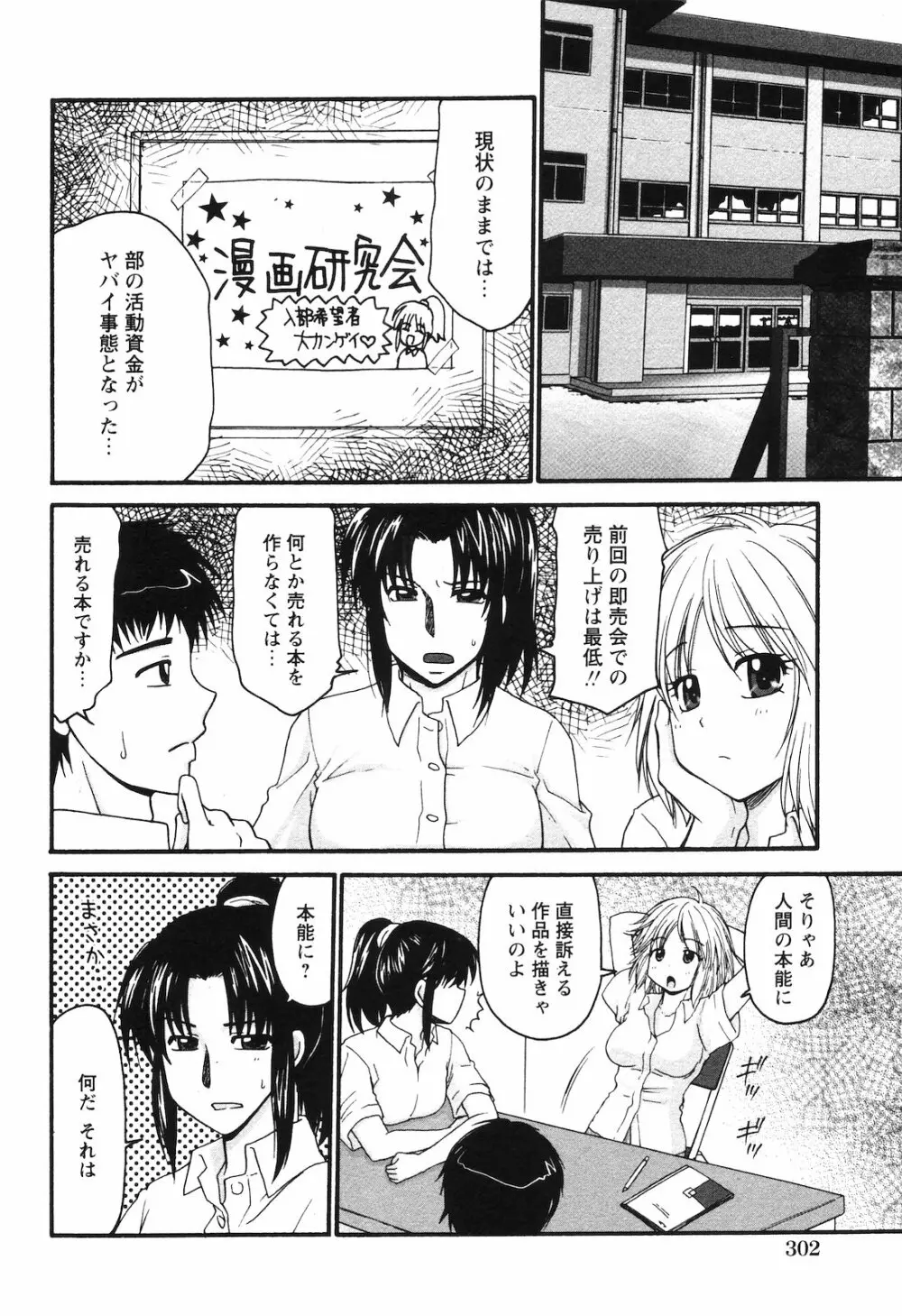 COMIC 姫盗人 2008年09月号 299ページ