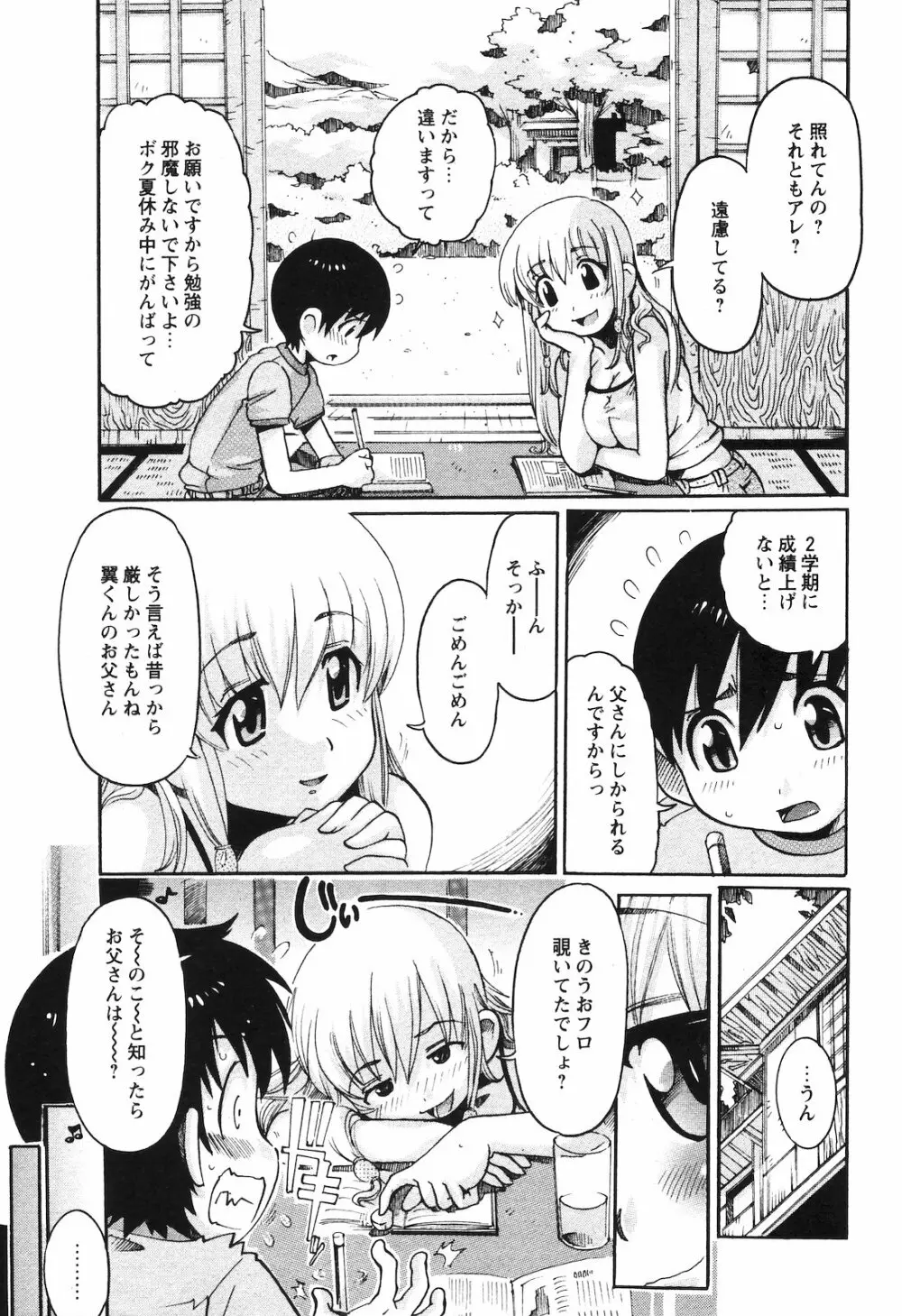 COMIC 姫盗人 2008年09月号 30ページ