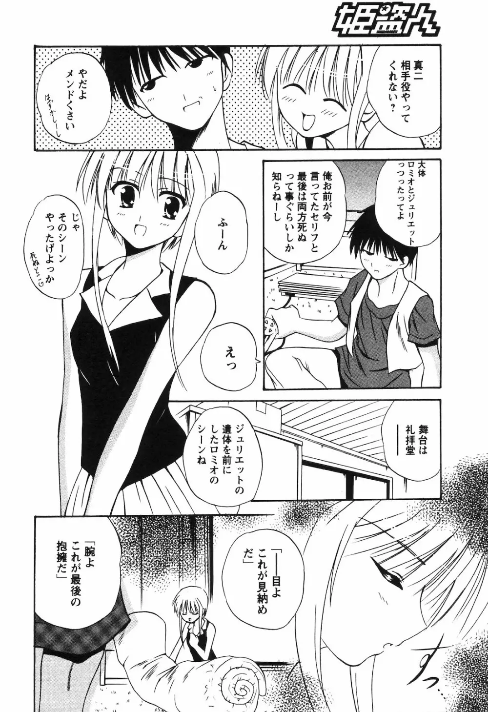 COMIC 姫盗人 2008年09月号 49ページ