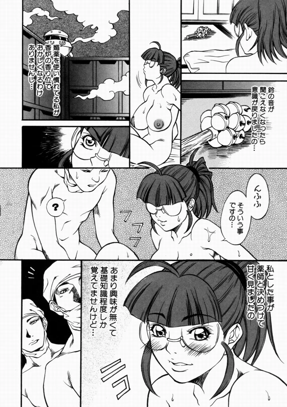 女忍 歩き巫女花組 72ページ