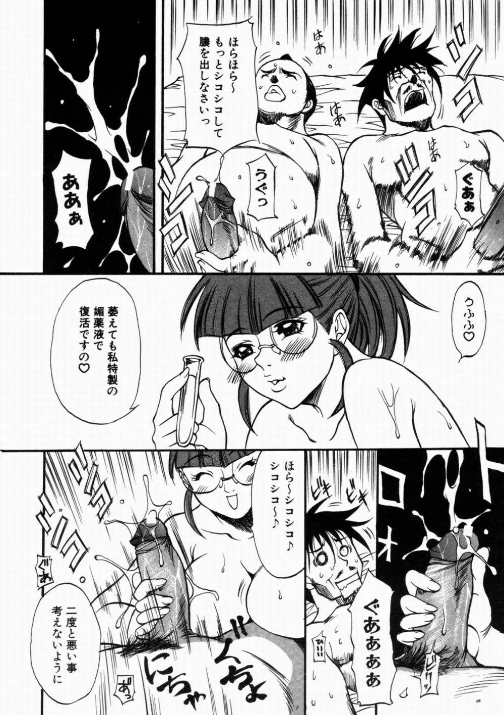 女忍 歩き巫女花組 78ページ