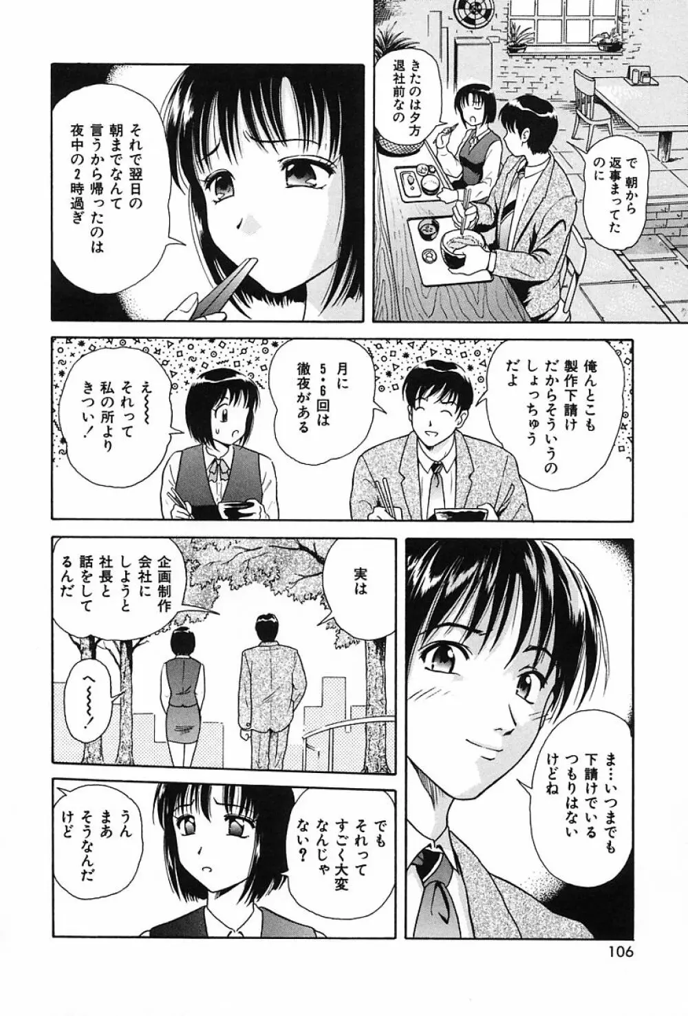 うす紅色の想い 109ページ