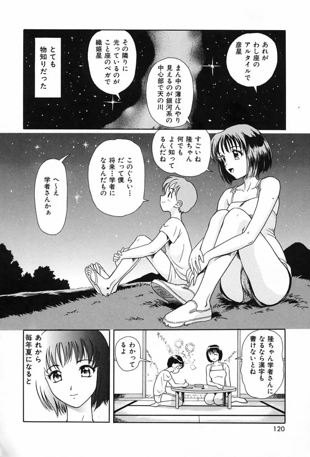 うす紅色の想い 123ページ