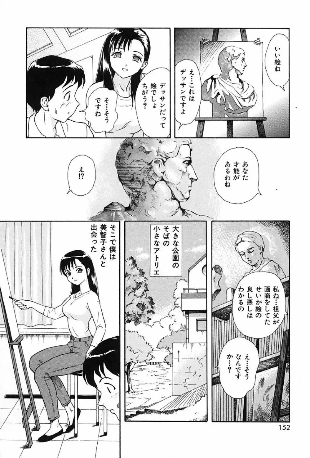 うす紅色の想い 155ページ