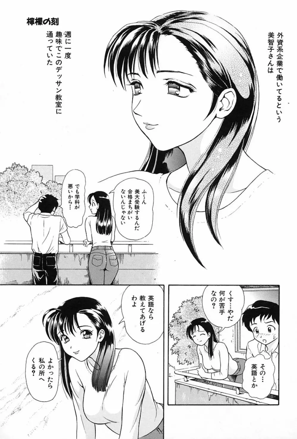 うす紅色の想い 156ページ