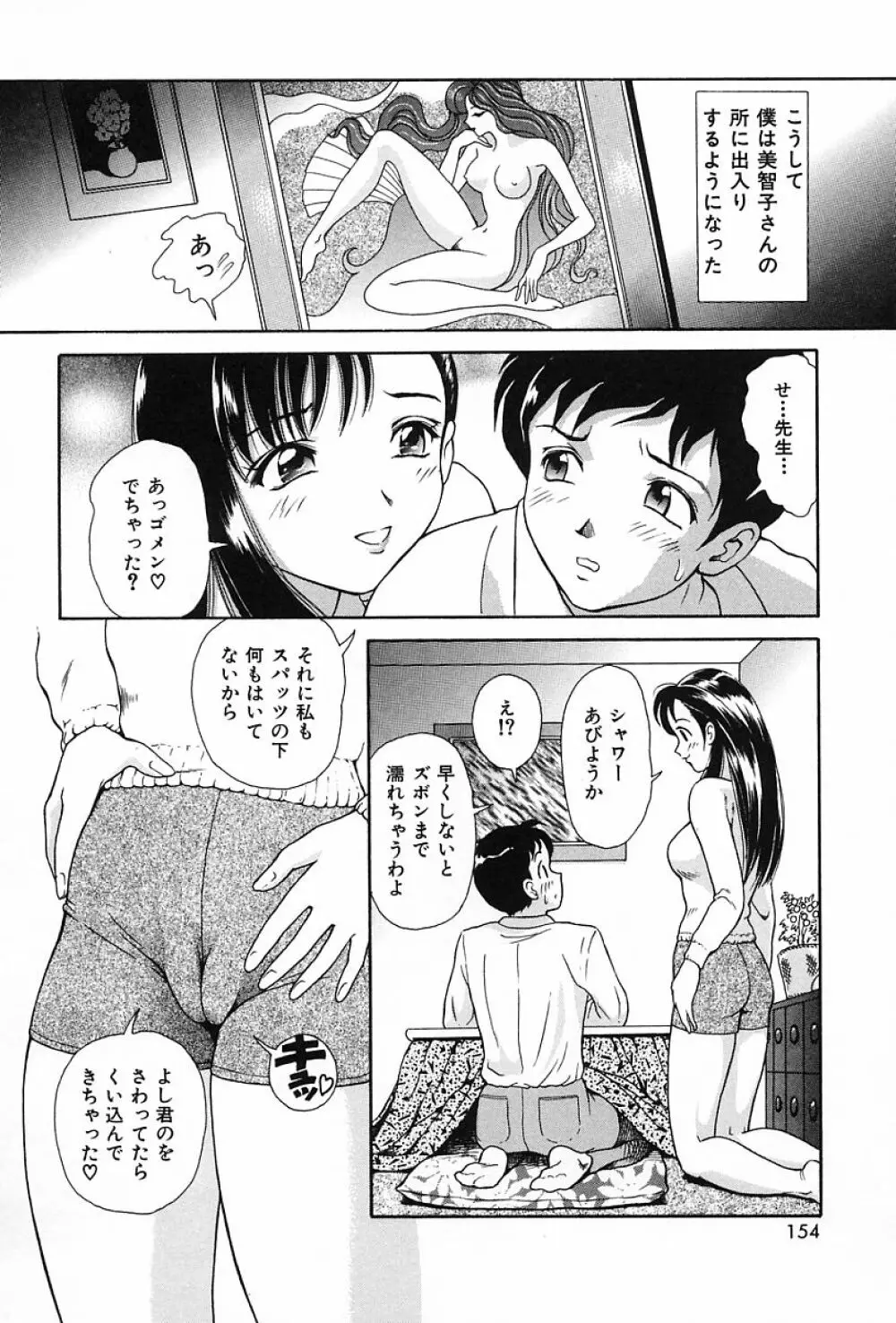 うす紅色の想い 157ページ