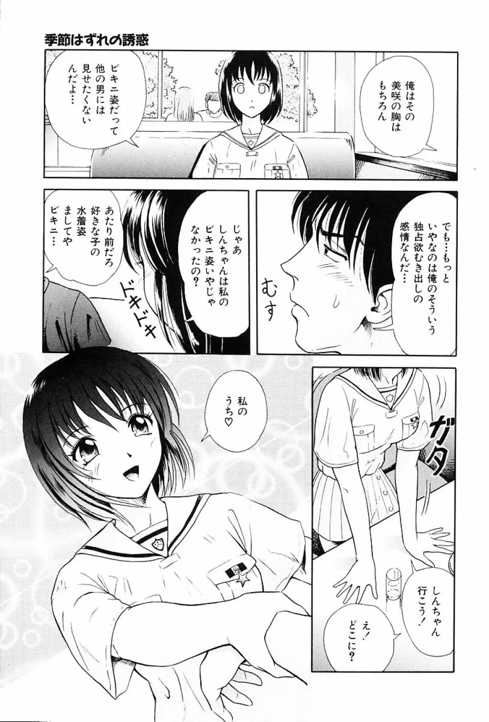 うす紅色の想い 16ページ