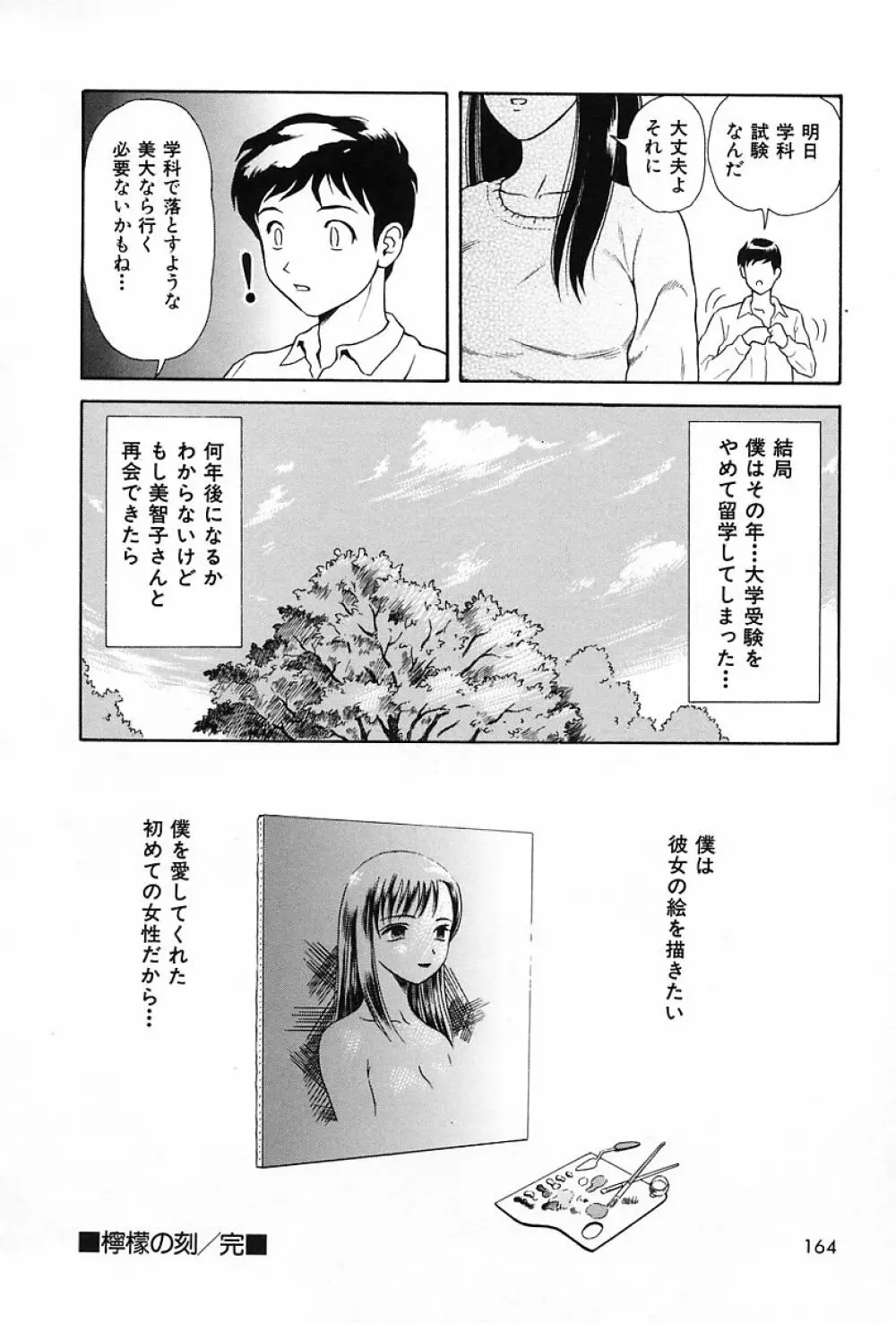 うす紅色の想い 167ページ