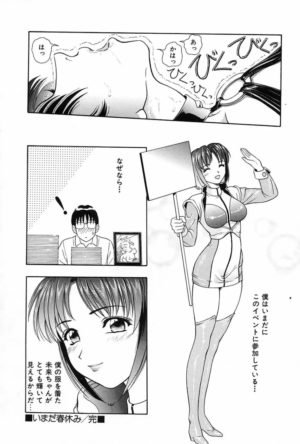 うす紅色の想い 67ページ