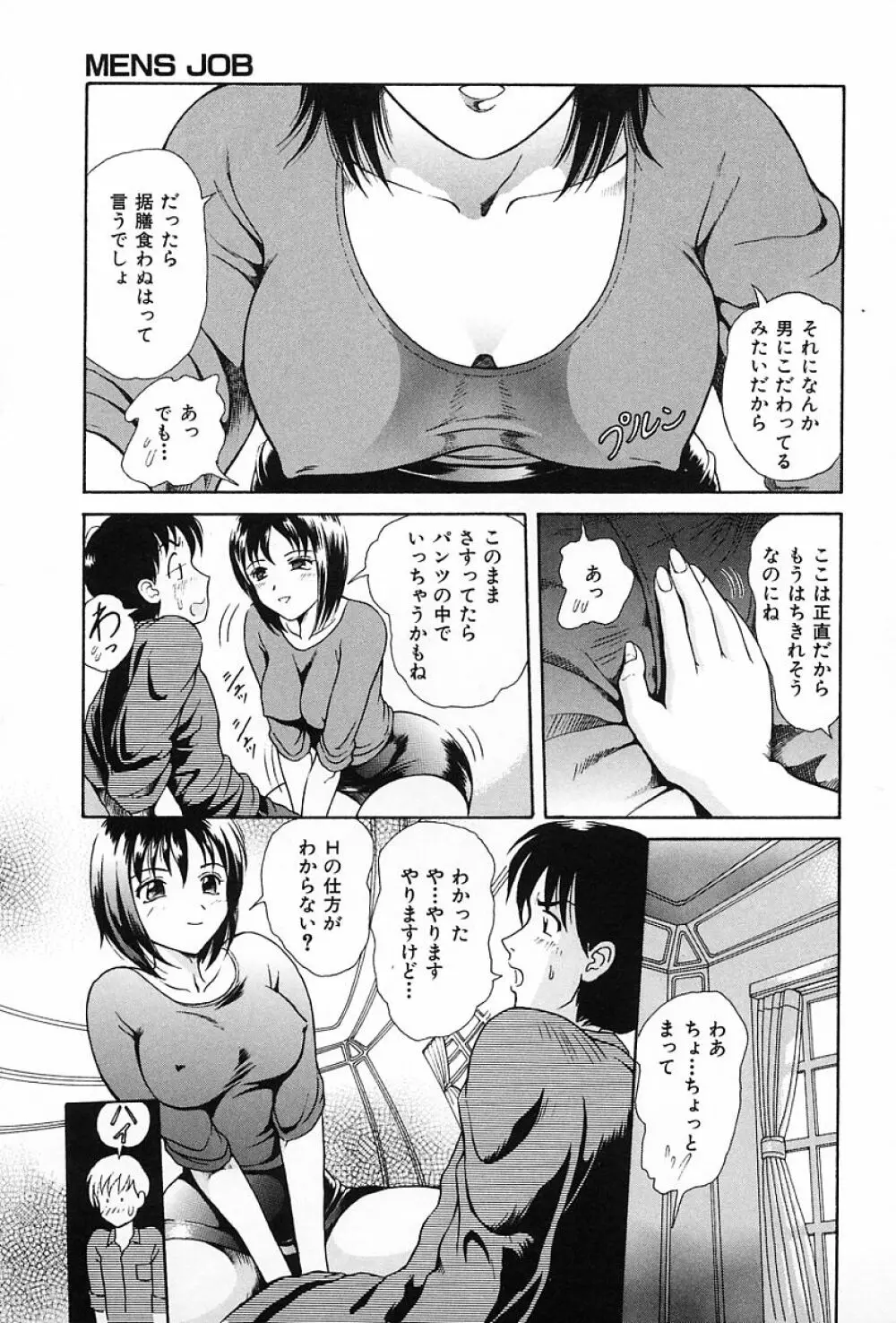 うす紅色の想い 94ページ