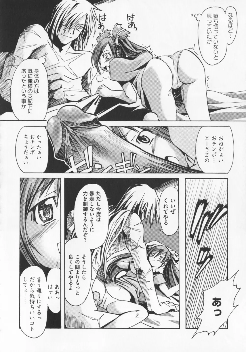 [庚] 黒の歌姫 -ヤミノエニシ- 1 118ページ