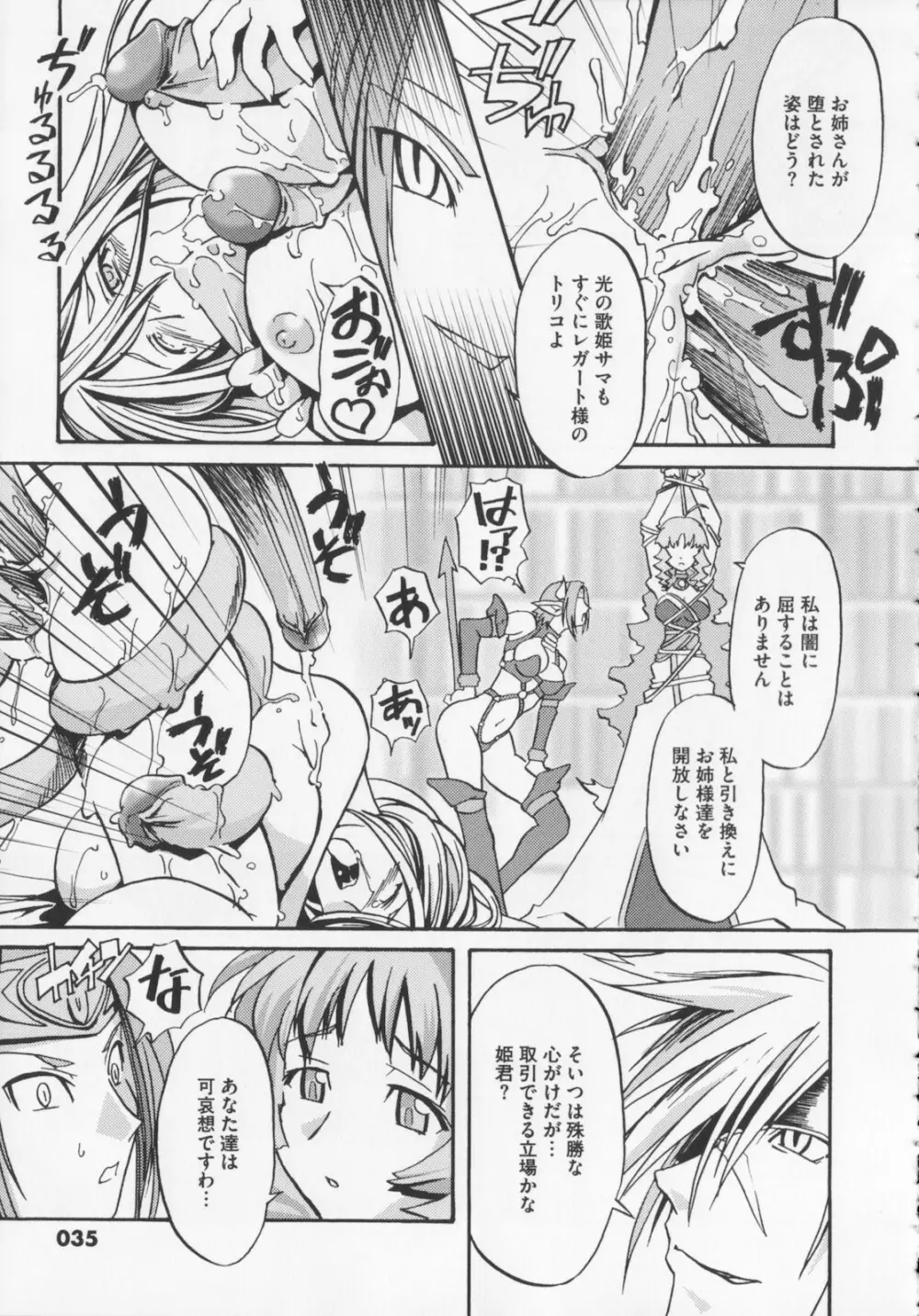 [庚] 黒の歌姫 -ヤミノエニシ- 1 39ページ