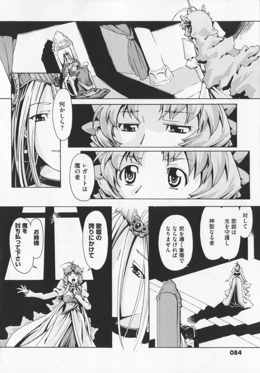 [庚] 黒の歌姫 -ヤミノエニシ- 1 88ページ