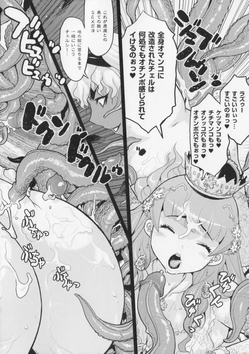 プリンセスフォールダウン -堕落姫- 152ページ