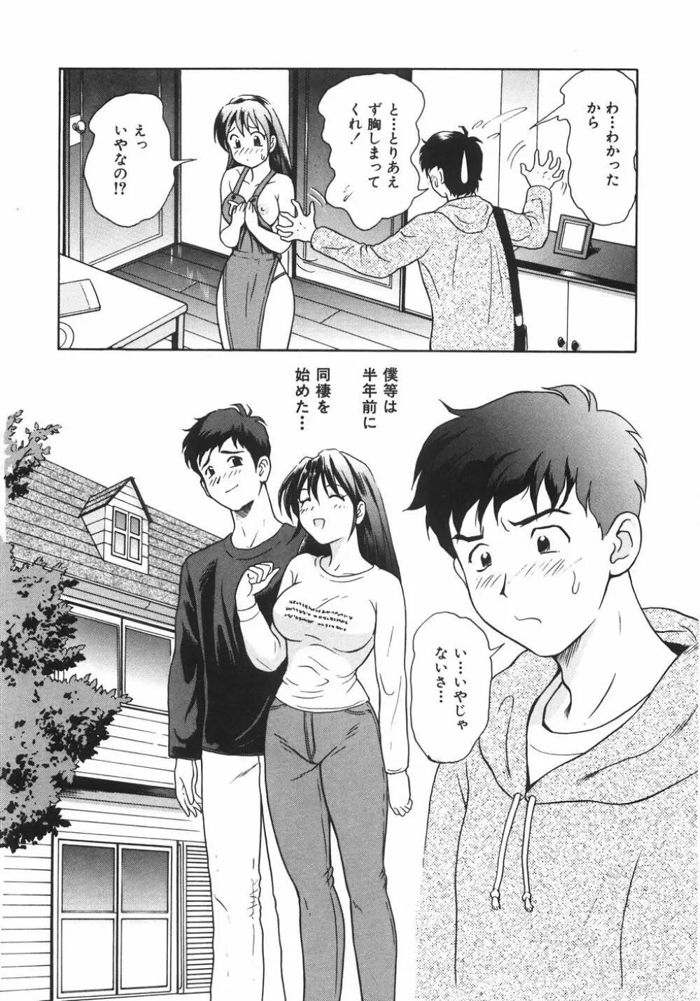 蜜愛 113ページ