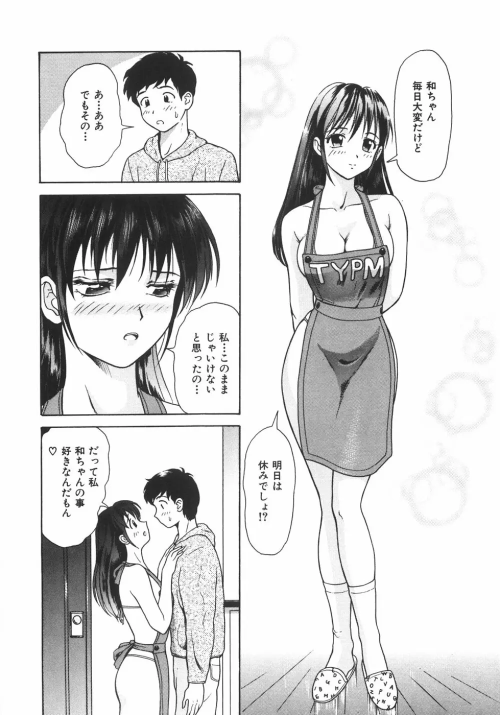 蜜愛 117ページ