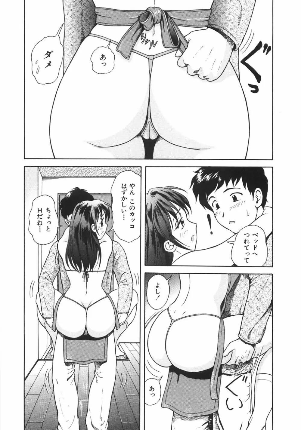 蜜愛 119ページ