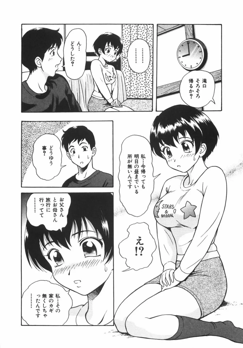 蜜愛 133ページ