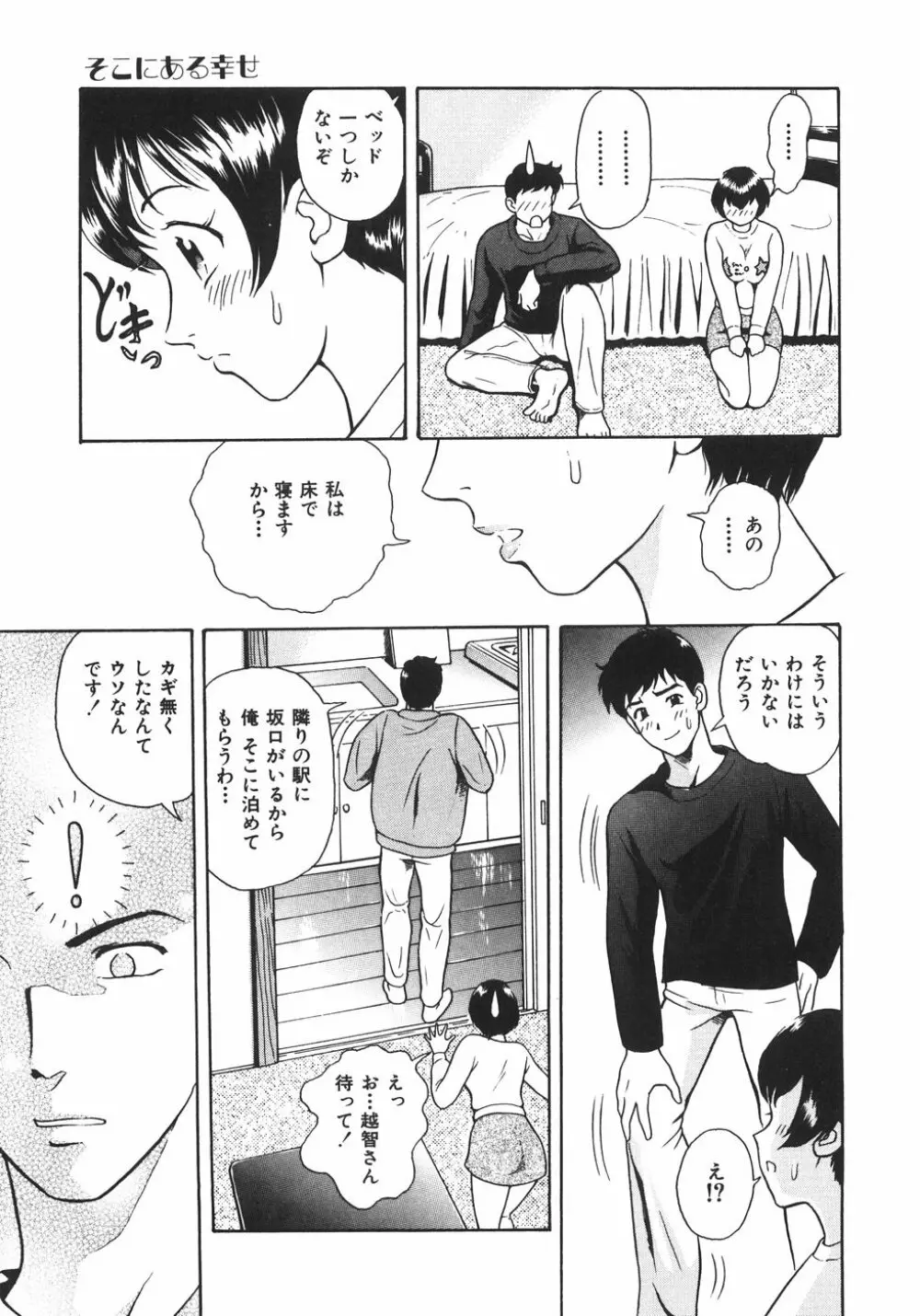 蜜愛 134ページ