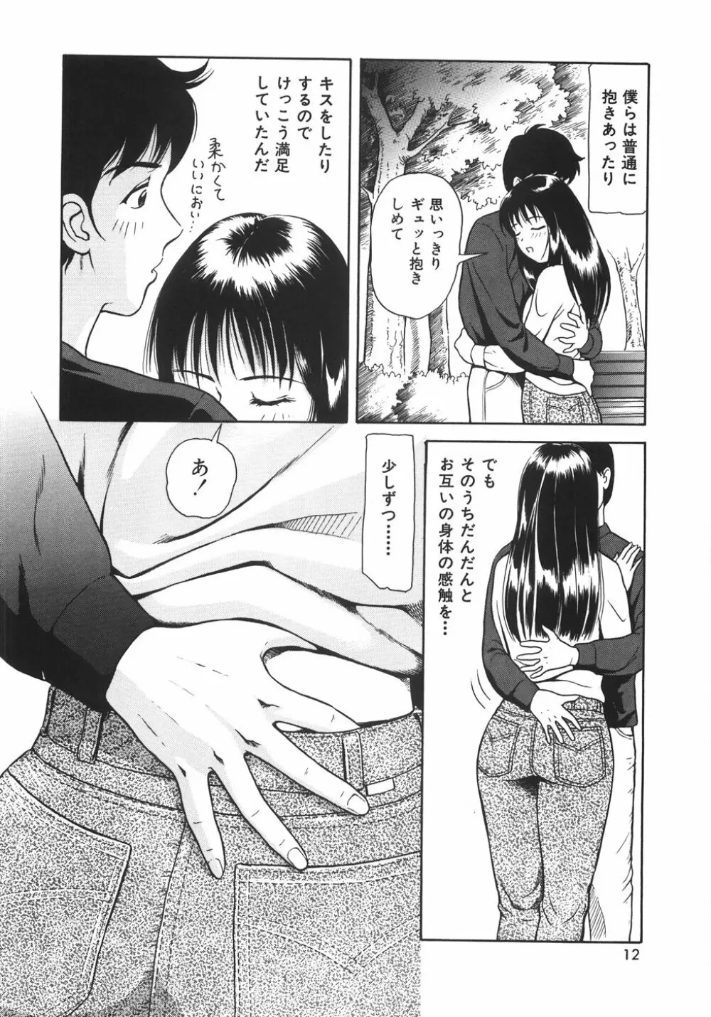 蜜愛 15ページ