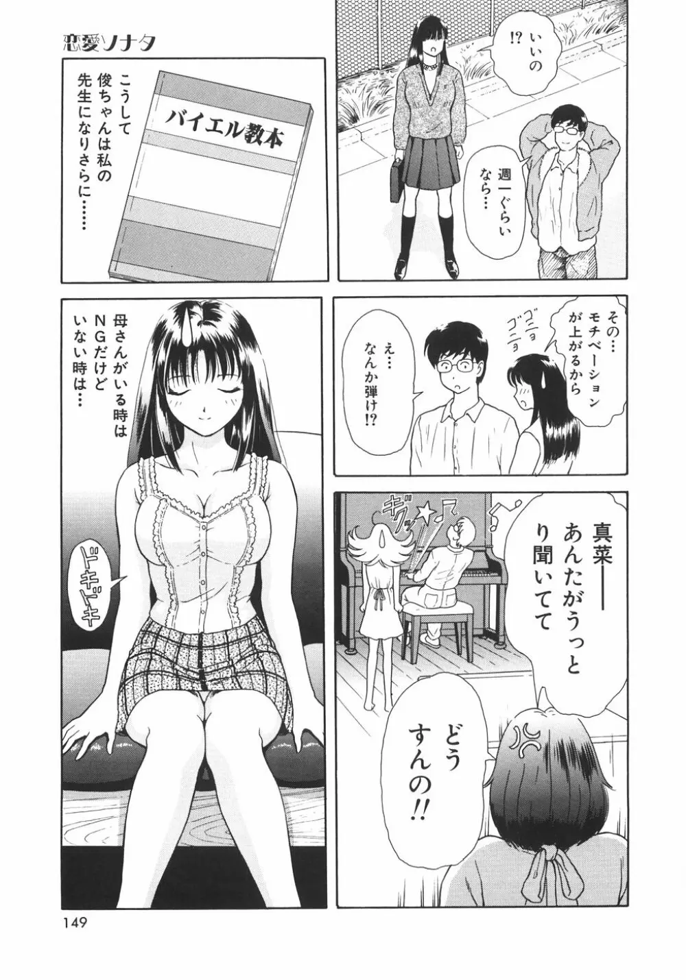 蜜愛 152ページ