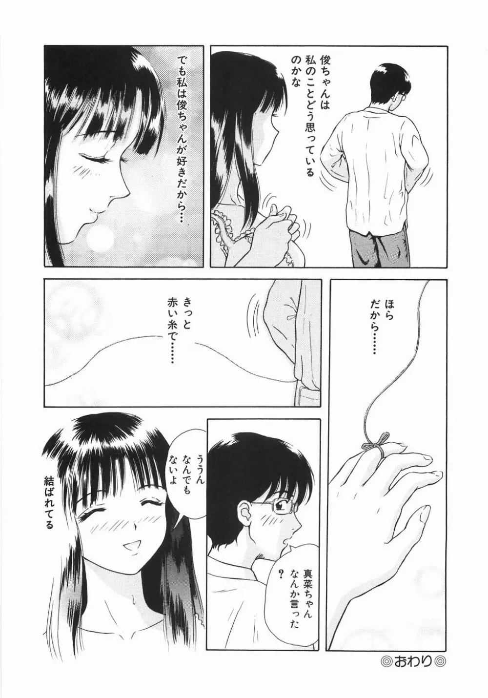 蜜愛 163ページ