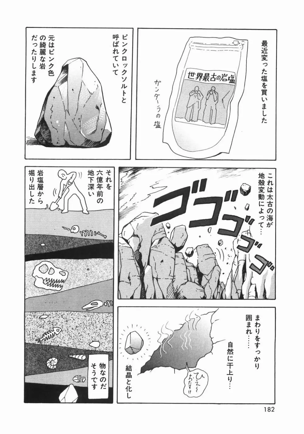 蜜愛 185ページ