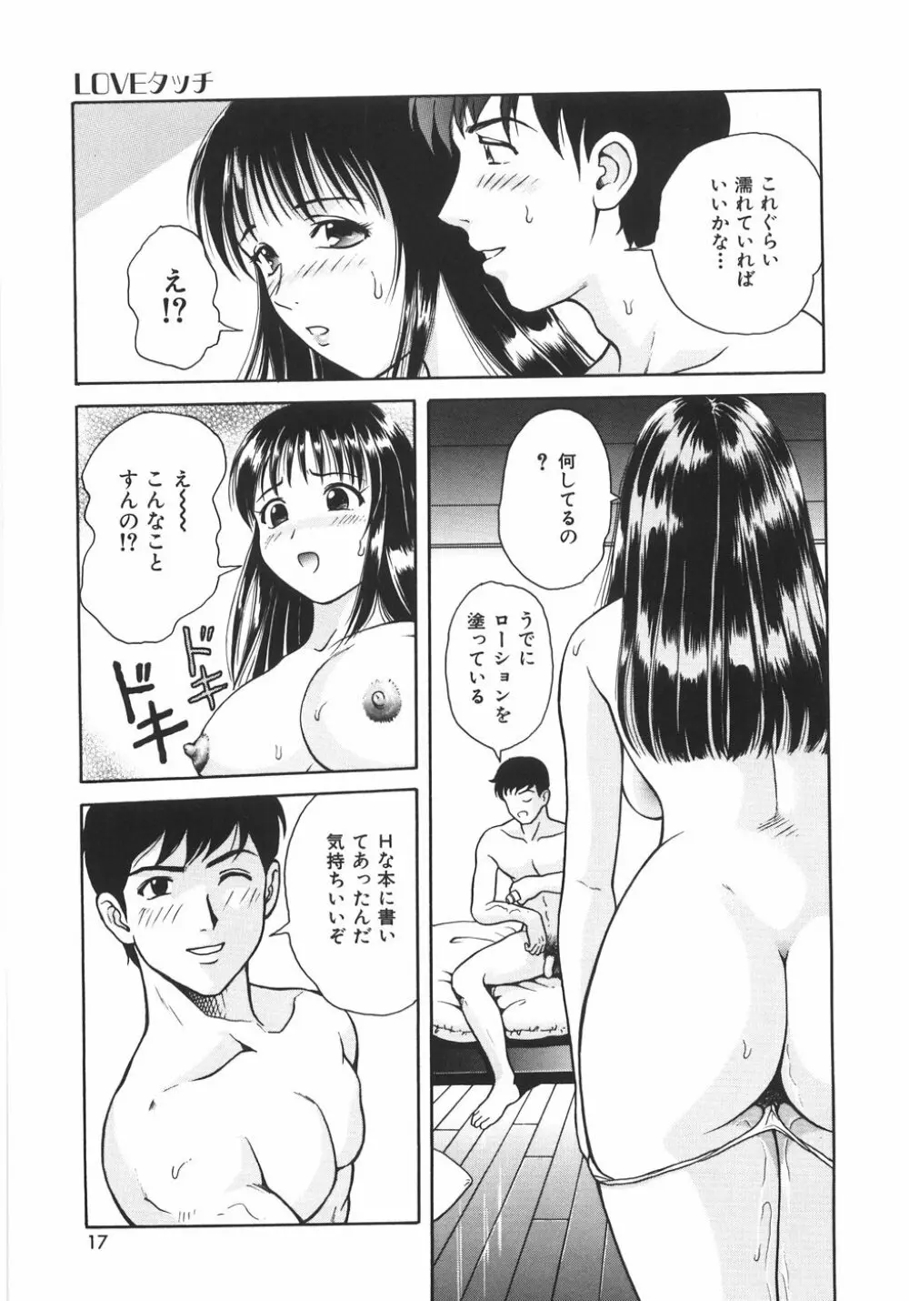 蜜愛 20ページ