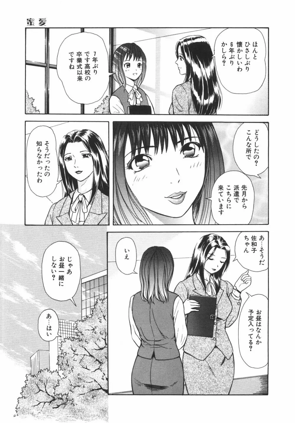 蜜愛 46ページ