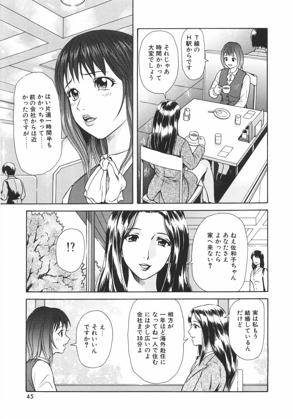 蜜愛 48ページ