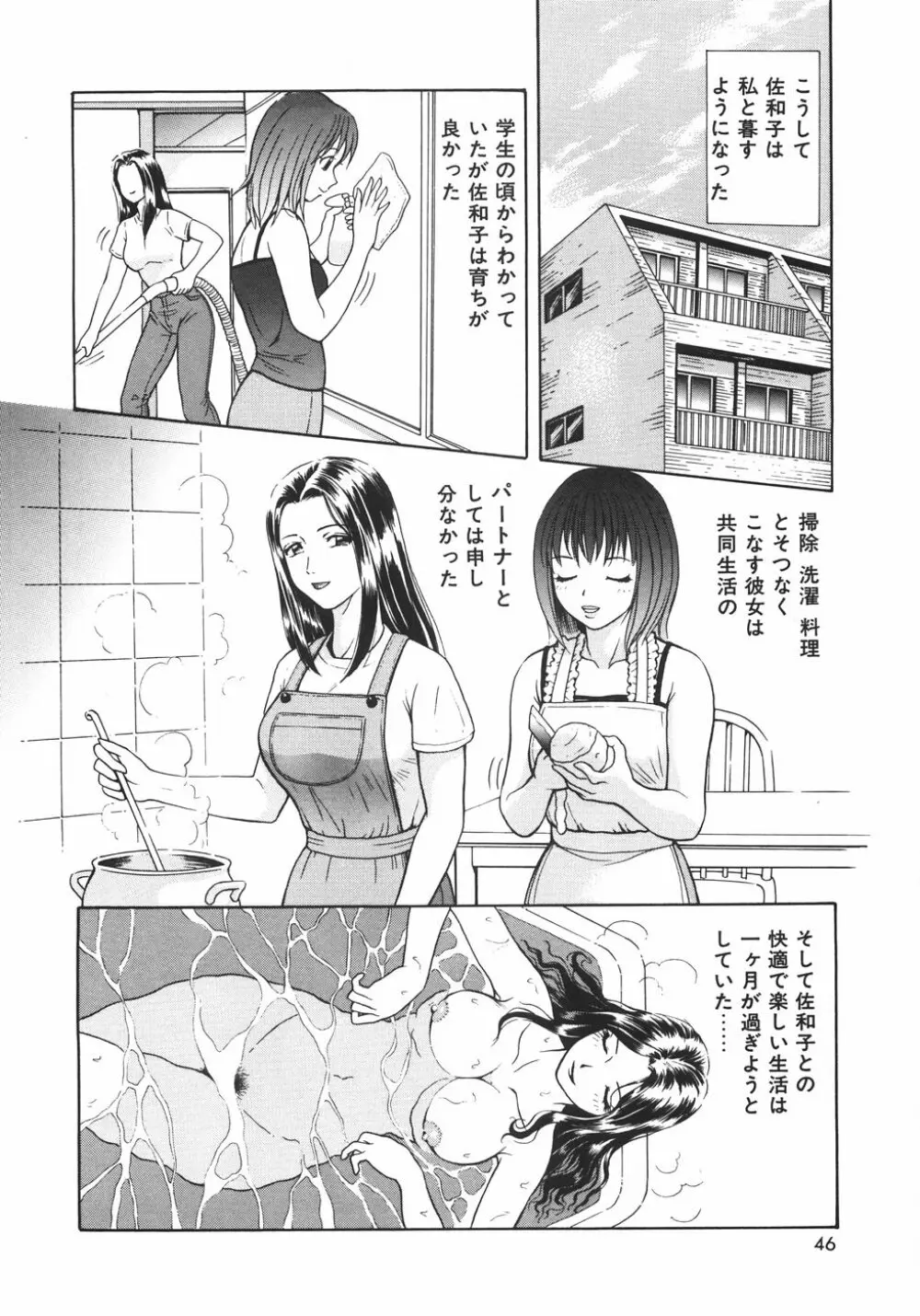 蜜愛 49ページ