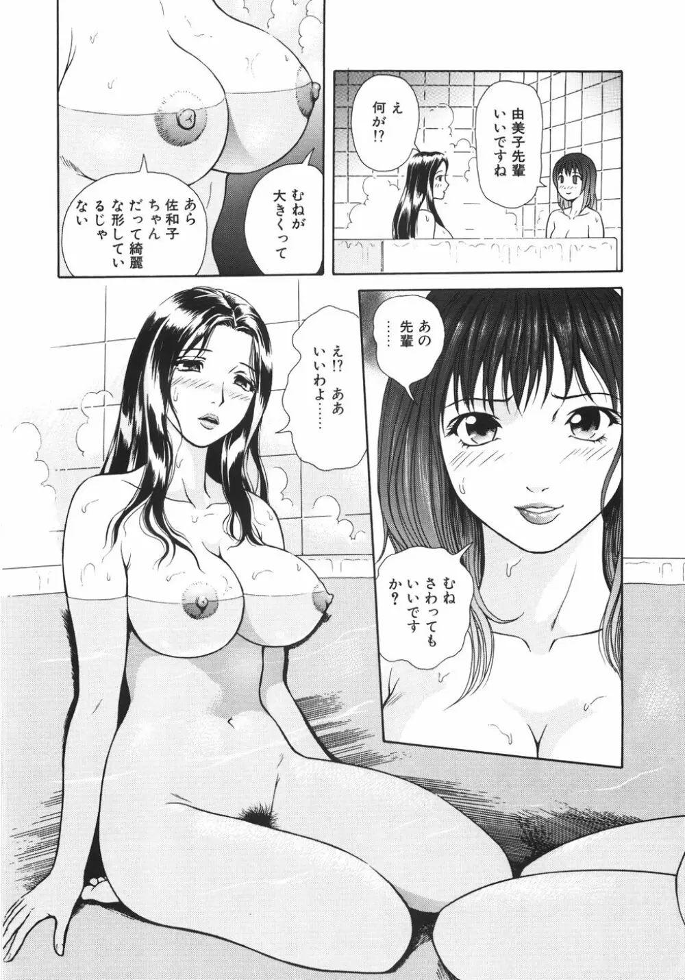 蜜愛 51ページ