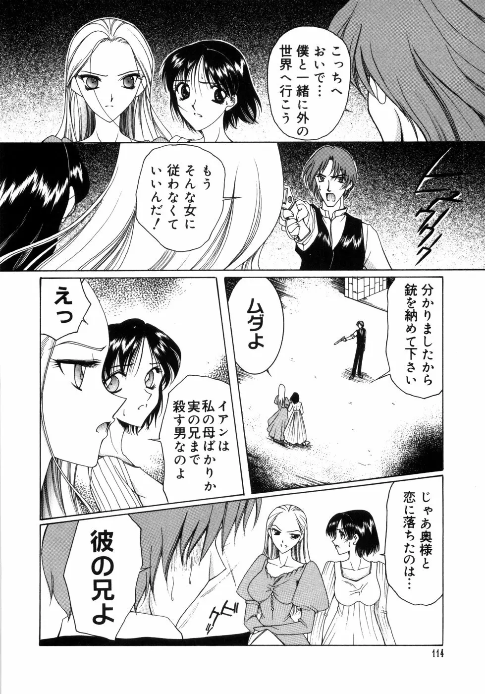 さきうらら 第1巻 106ページ