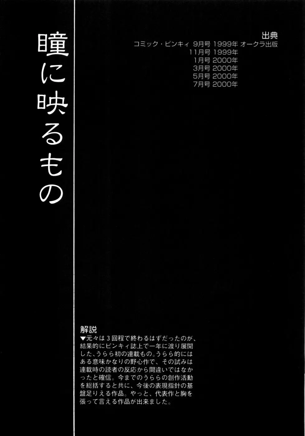 さきうらら 第1巻 113ページ