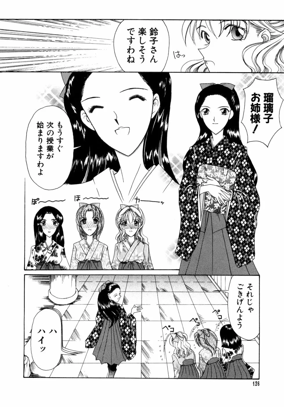 さきうらら 第1巻 118ページ