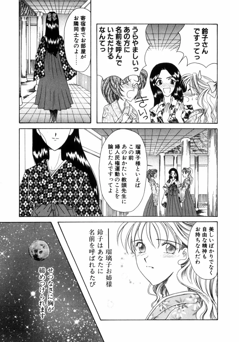 さきうらら 第1巻 119ページ