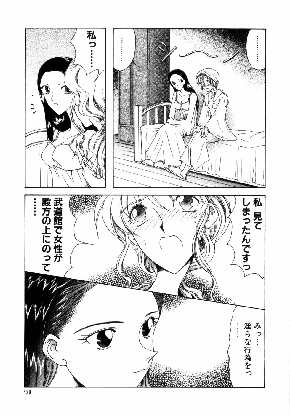 さきうらら 第1巻 121ページ