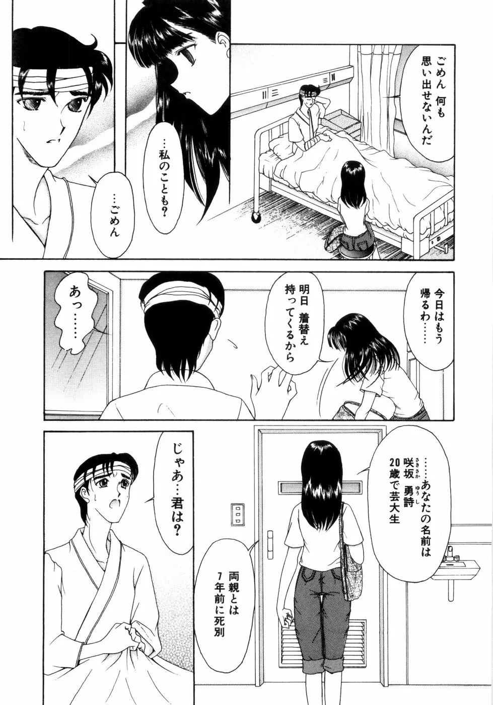 さきうらら 第1巻 145ページ